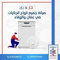 #تصليح جلايات صحون 0781648335 مؤسسة حار بارد عمان الأردن